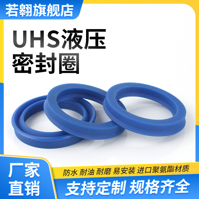 UHS液压油封6*12*5/11.2*19.2*5/12*20*5/12.5*20.5*5/14*22*5O圈