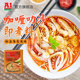 马来西亚进口 A1咖喱叻沙即煮料东南亚风味娘惹海鲜酱料 200gx3盒