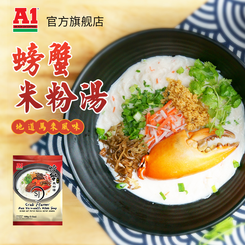 马来西亚米粉进口螃蟹口味