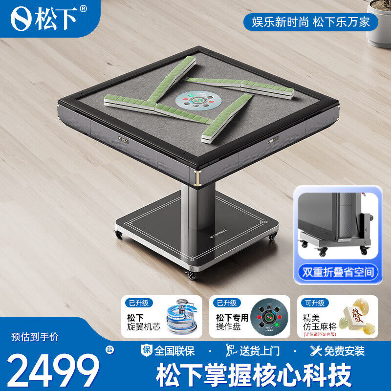松下全自动麻将机【X6门店同款】