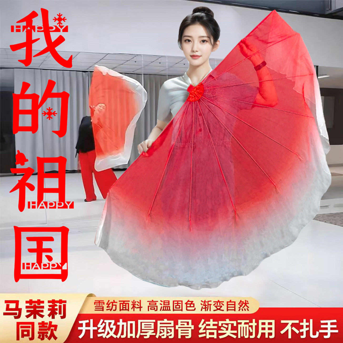 马茉莉原版鱼骨扇我的祖国大红渐变白开场舞成人同款舞蹈扇子道具