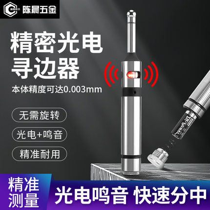 3D高精度无磁光电式分中棒陶瓷精密cnc电子寻边器加工中心对刀仪