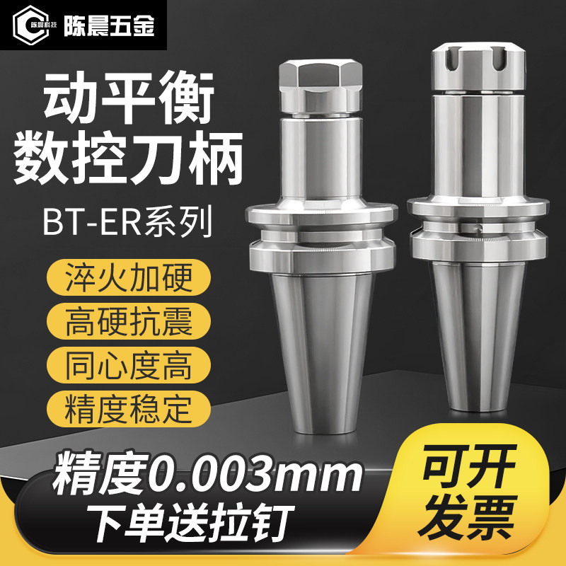 高精度动平衡数控刀柄BT40BT30CNC加工中心筒夹刀柄er32夹头er25