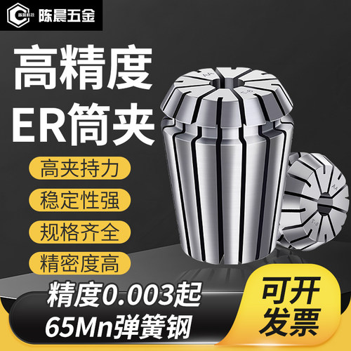 er32弹性筒夹16主轴40数控