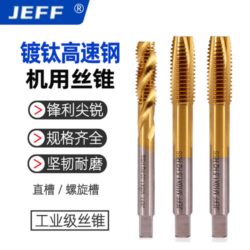 正品远东涂层丝攻机用