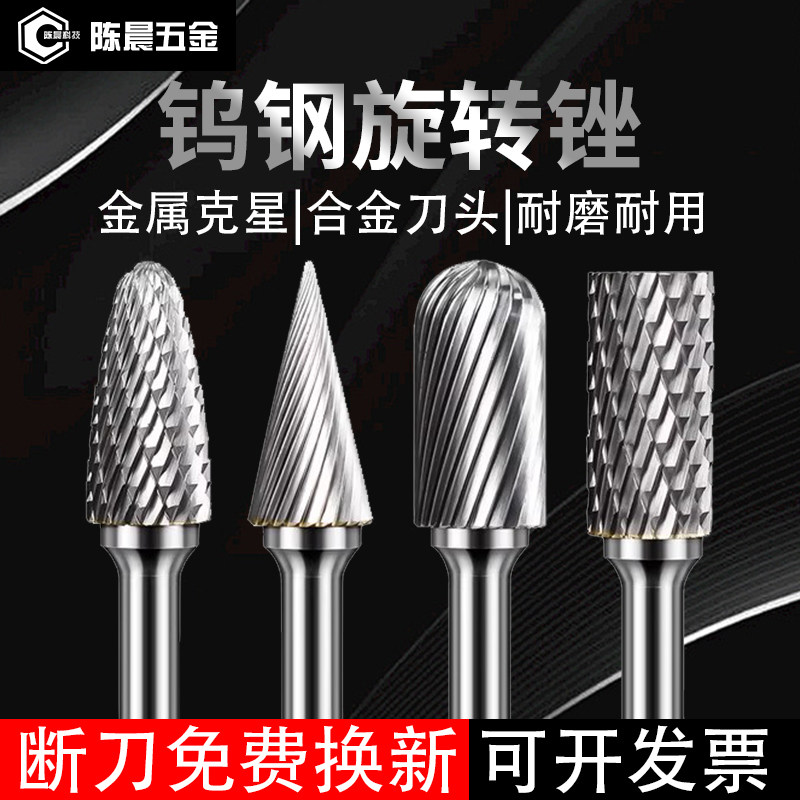 硬质合金旋转锉内磨头木工钨钢挫刀洗刀打磨工具电动铣刀扩孔钻头