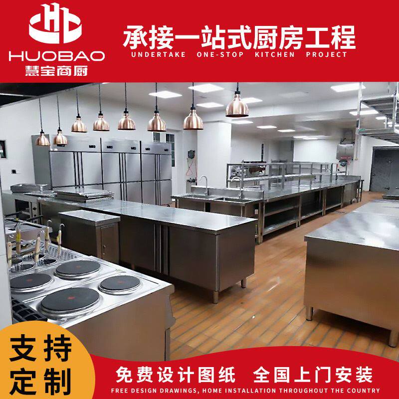 广东厨房设备中西餐全套厨房商用食堂酒店学校不锈钢厨房设备工程