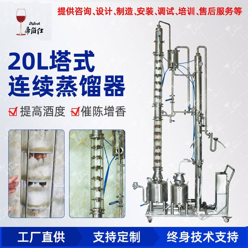 20l双塔连续塔式蒸馏器 可以分离甲醇 10度原料酒可蒸馏到94-95度