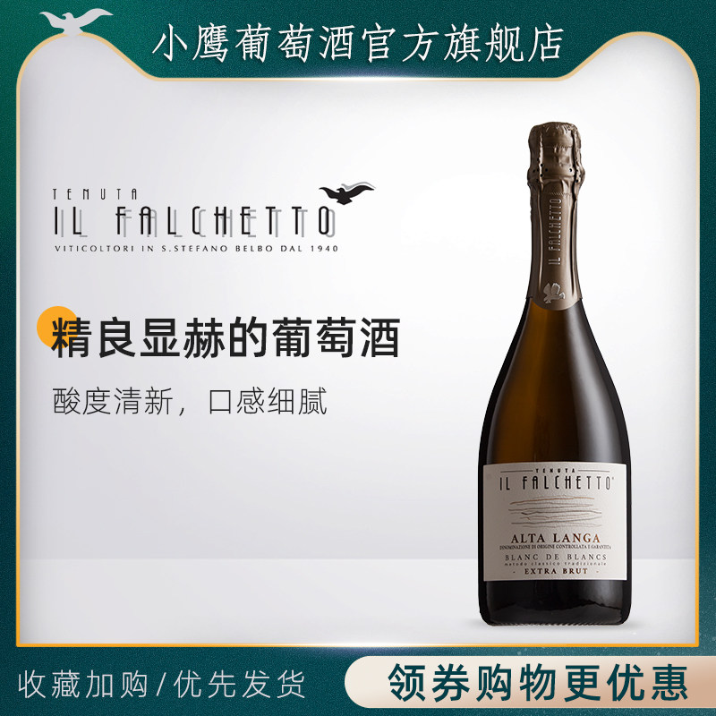 法尔凯特阿尔塔干型docg起泡酒