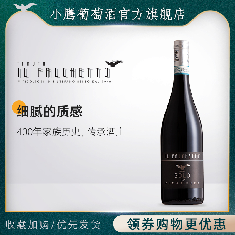 意大利法尔凯特干红葡萄酒