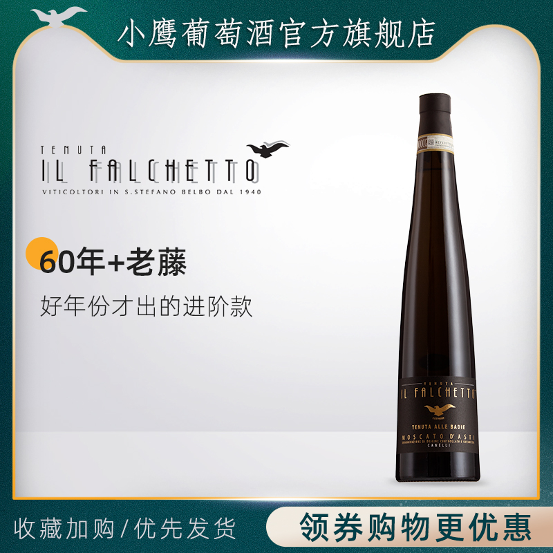 法爾凱特小鷹Asti高端Moscato阿斯蒂莫斯卡托低醇甜白葡萄起泡酒