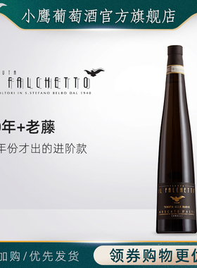 法尔凯特小鹰Asti高端Moscato阿斯蒂莫斯卡托低醇甜白葡萄起泡酒