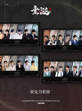 【新品】垂涎醉枝系列 彩窗亚克力花咏盛少游沈文琅高途周边