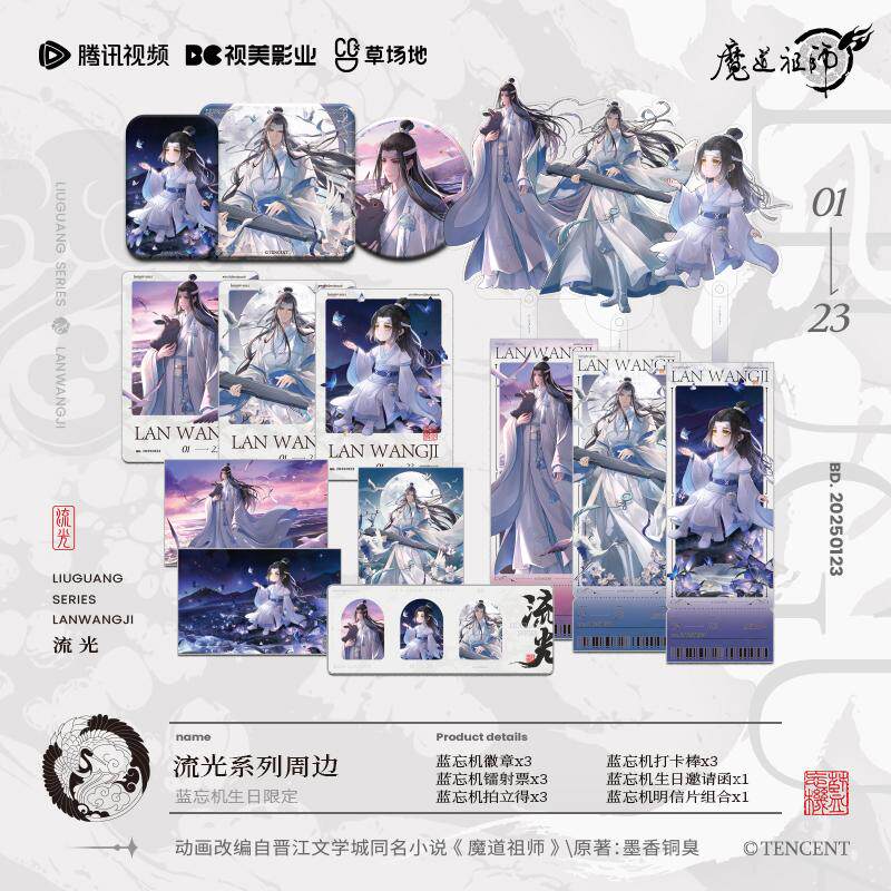 {限量200套}2025蓝忘机0123生日周边徽章立牌镭射票拍立得邀请函
