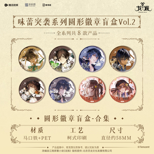 【新品】龙族周边吧唧味蕾突袭圆形吧唧立绘路明非徽章盲袋正版