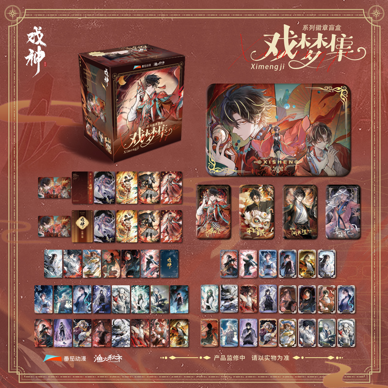 【代购】我不是戏神周边戏梦集系列徽章吧唧色纸盲抽小卡正版周边