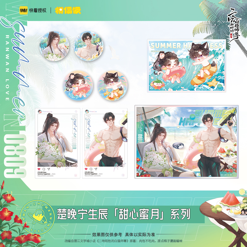MOF 二哈和他的白猫师尊 楚晚宁生辰-甜心蜜月系列色纸徽章合影卡