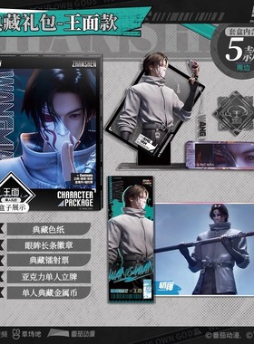 【现货】斩神之凡尘神域夜幕小队王面特典礼盒周边正版