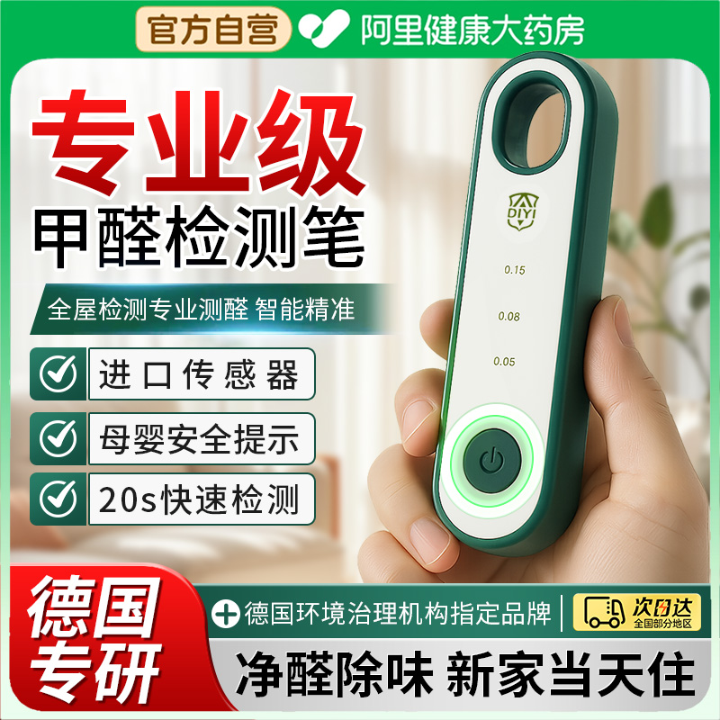 【大药房严选】甲醛检测仪