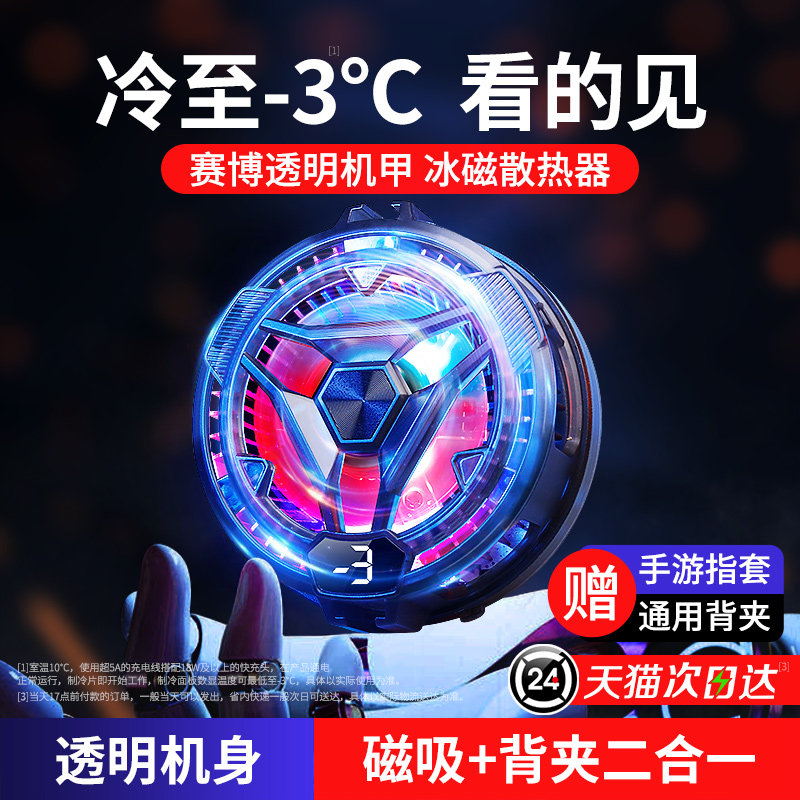 【透明数显】半导体手机散热器磁吸式降温神器制冷适用iPhone苹果小米黑鲨红魔一加红米背夹ipad平板直播专用怎么样,好用不?