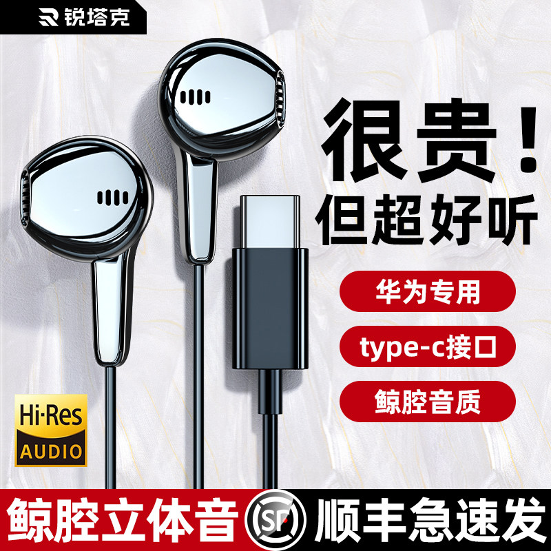 type-c高音质有线耳机适用华为mate60手机p电脑游戏降噪nova立体高性价比高么？