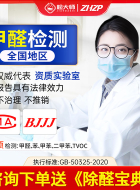 cma甲醛检测服务室内空气南京广州北京上海杭州测试上门测甲醛