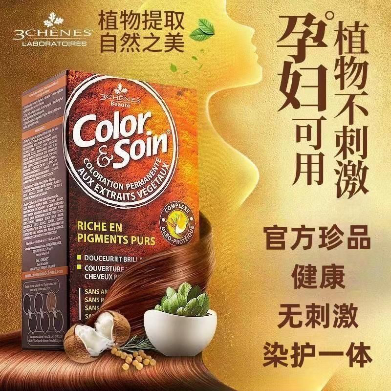 法国三橡树植物染发剂孕妇在家可用染发膏纯植物染发老年人遮白发