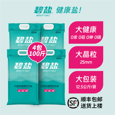 碧盐大晶粒健康软水盐离子树脂再生剂软水机专用盐通用再生盐50kg
