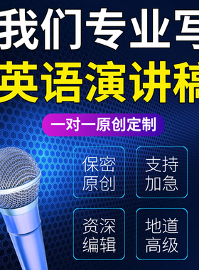 英语演讲稿写作英文演讲稿写作外研社杯希望之星ESDP润色竞聘稿