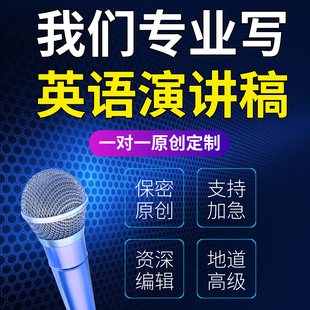 英语演讲稿写作英文演讲稿写作外研社杯希望之星ESDP润色竞聘稿