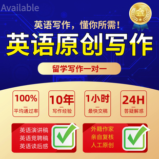 代写英语文章英文翻译商科人工代笔演讲稿留学推荐信语法修改润色