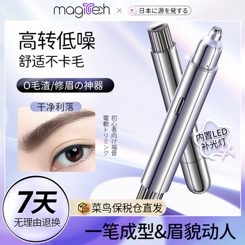 【原价228】电动修眉刀