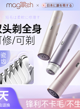 Magitech日本双头电动剃毛器私女士修剪器处防水刮毛器密腋下全身