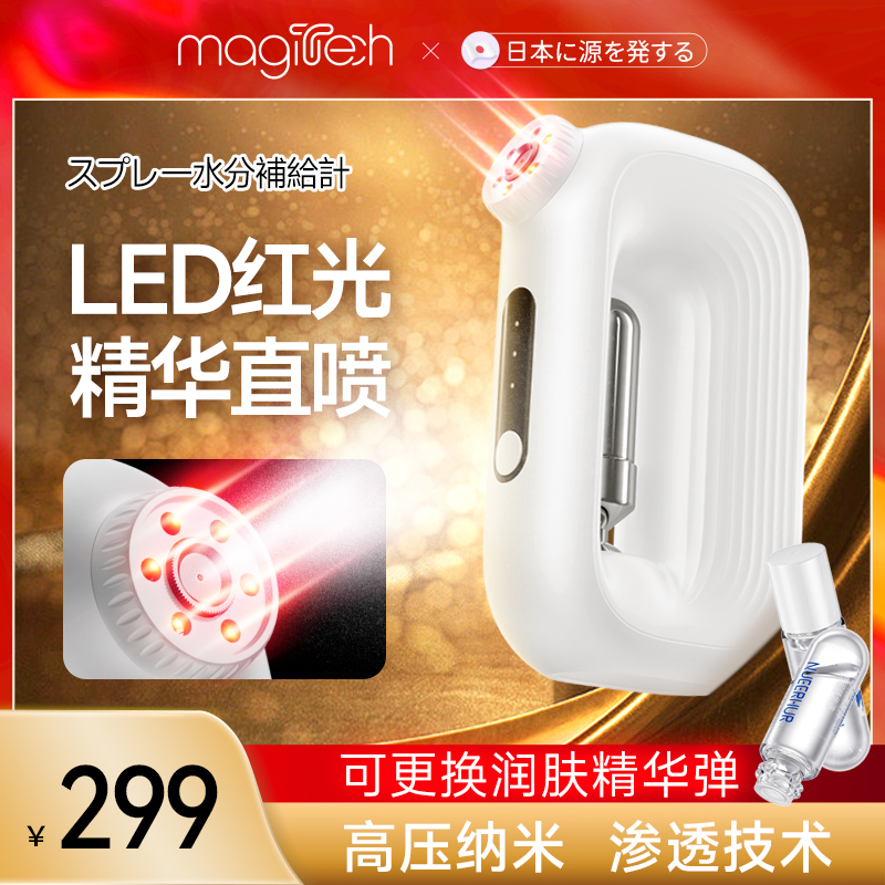 Magitech日本家用面部补水仪美容仪高压纳米喷雾器手持注氧水光仪