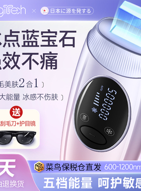 Magitech日本冰点蓝宝石腋毛刮毛剃毛器私全身家用密脱专用美容仪