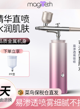 Magitech日本注氧仪美容仪器家用补水精华导入美容院手持纳米喷雾