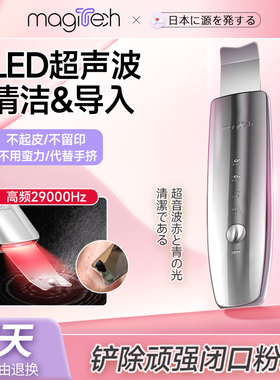 Magitech日本LED黑头铲电动超声波铲皮机美容仪毛孔深层清洁