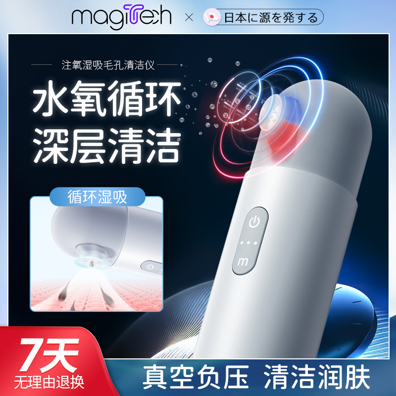 Magitech日本LED小气泡吸黑头神器美容仪毛孔清洁黑头粉刺吸出器