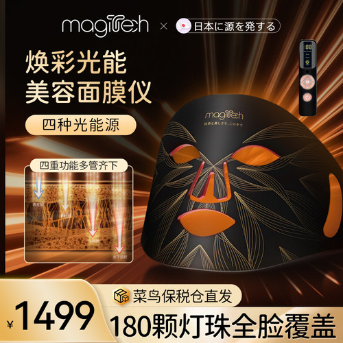 【原价2999】LED家用光谱仪祛痘