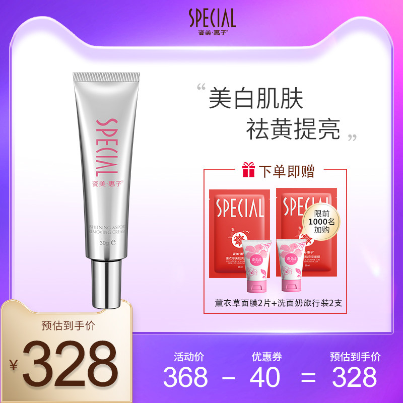 资美惠子美白祛斑霜淡化色斑雀斑黄褐斑提亮温和滋养保湿面霜