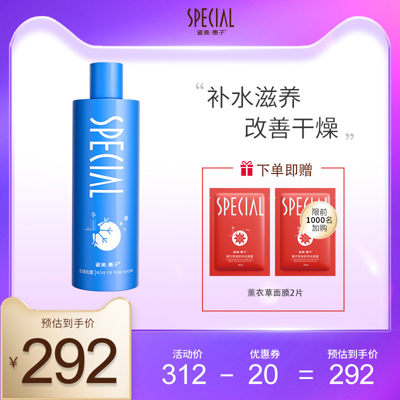 special/资美惠子玫瑰花水纯露补水保湿提亮肤色收缩毛孔