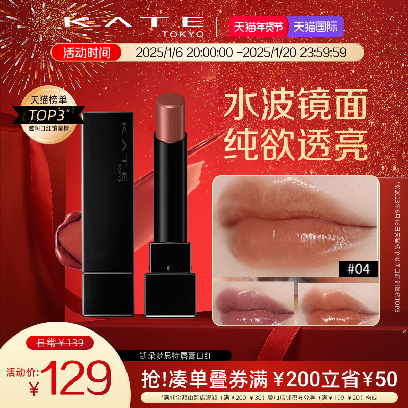 KATE/凯朵梦思特唇膏lipmonster怪兽口红奶茶色滋润持久不沾杯