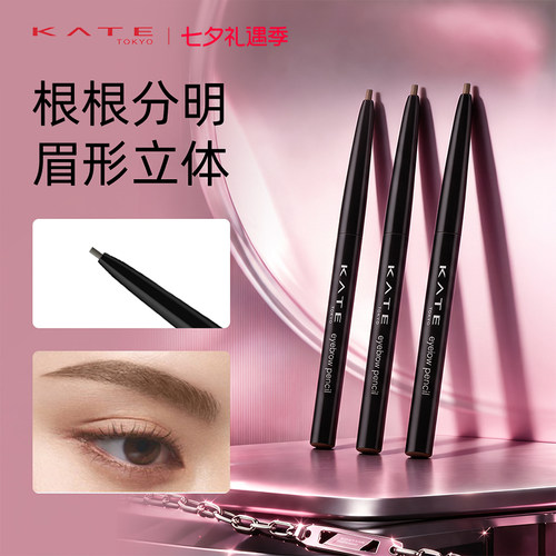KATE/凯朵眉笔顺畅描画