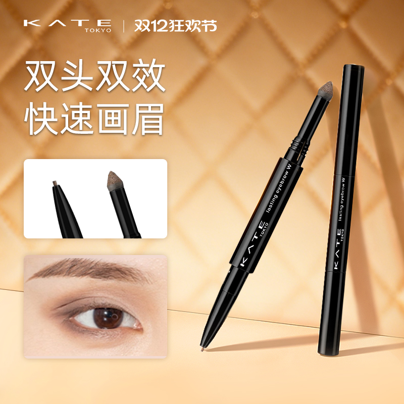 KATE/凯朵双效立体眉笔初学者双头眉粉自然不易晕染芯防水不脱色