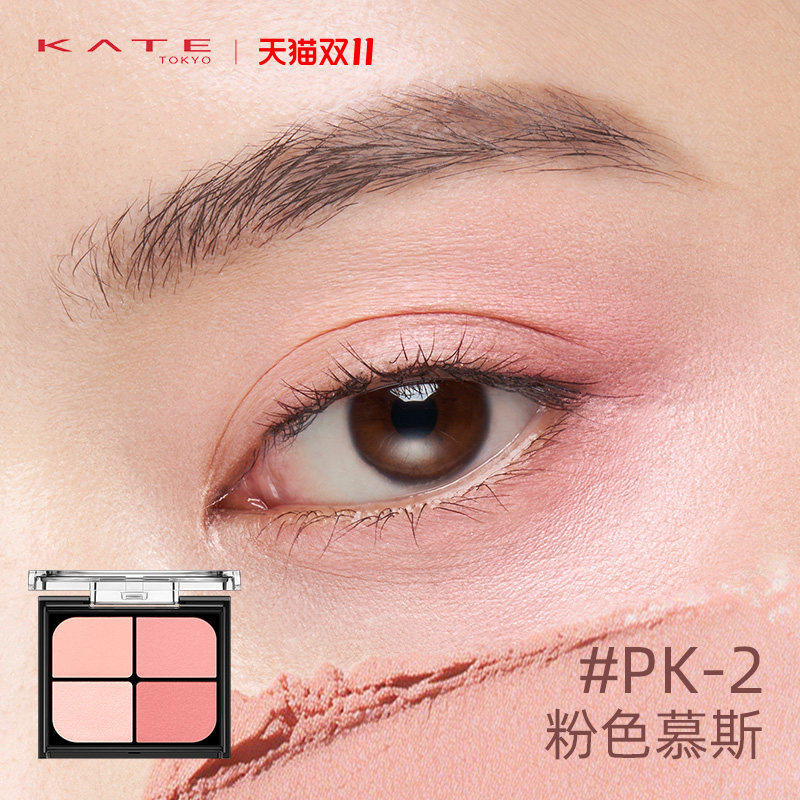 【新品】KATE/凯朵嫩颜膨膨眼颊盘眼影腮红一体盘打造立体血色感