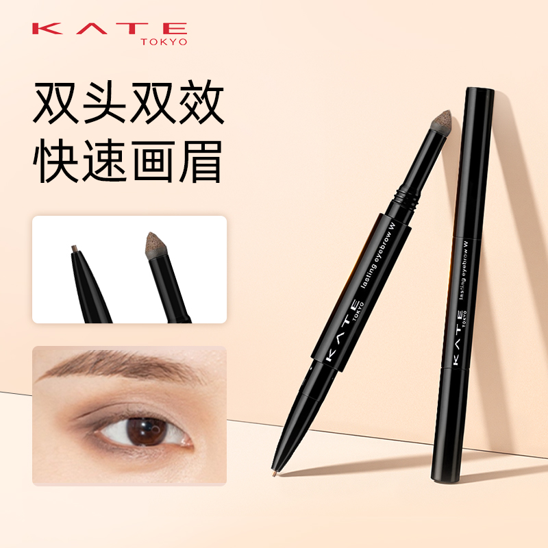 KATE/凯朵双效立体眉笔初学者双头眉粉自然不易晕染芯防水不脱色