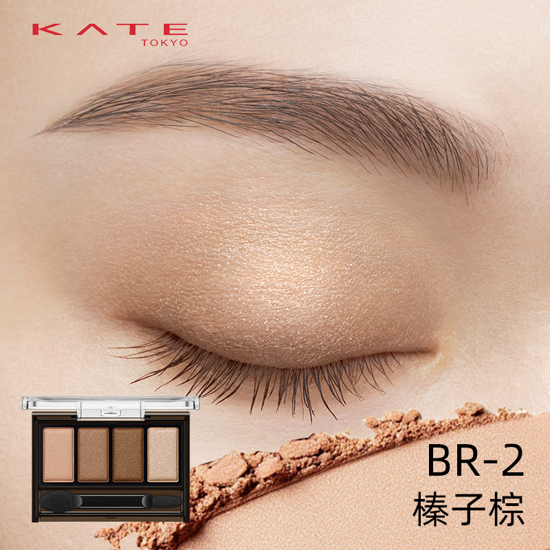 KATE/凯朵柔光棕影眼影盒