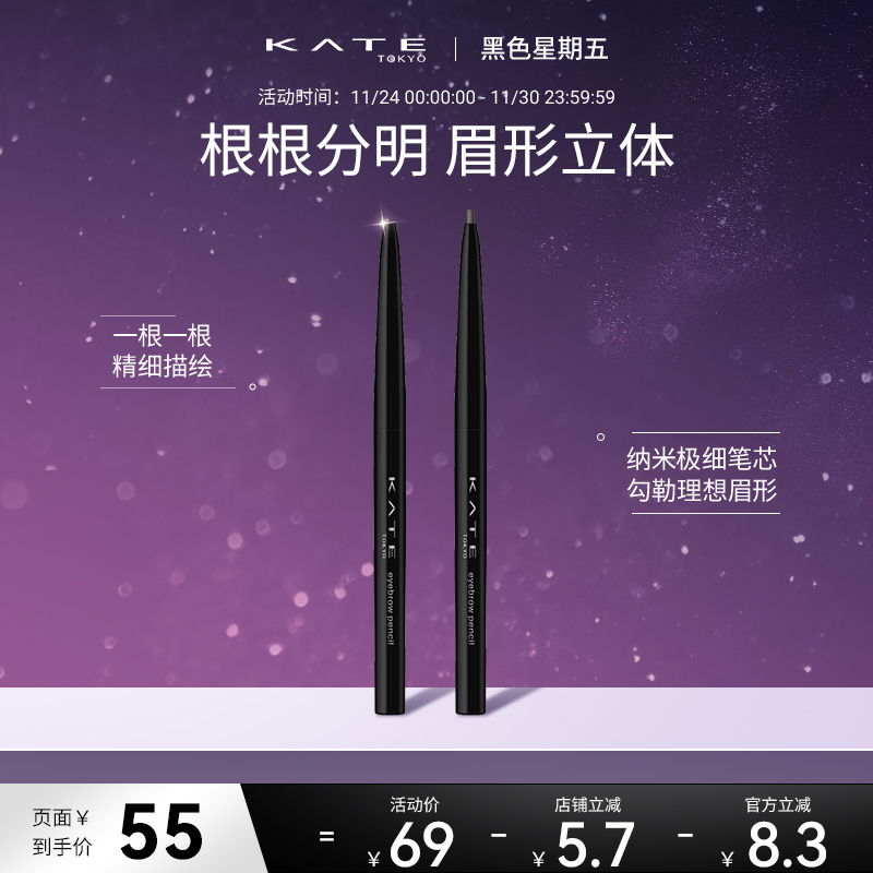 KATE/凯朵眉笔顺畅描画