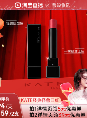 【曹颖甄选】KATE/凯朵梦思特唇膏lipmonster怪兽口红奶茶色滋润