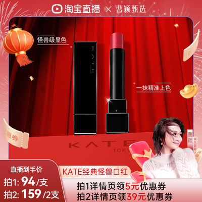 【曹颖甄选】KATE/凯朵梦思特唇膏lipmonster怪兽口红奶茶色滋润